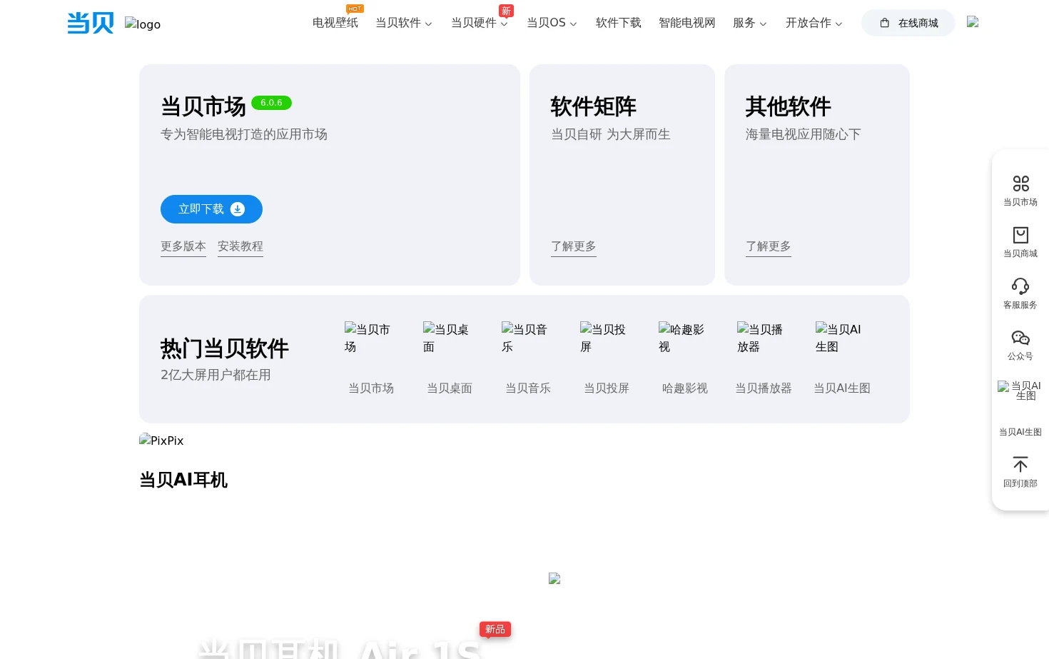 当贝官网 页面快照